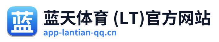 蓝天体育 (LT)官方网站